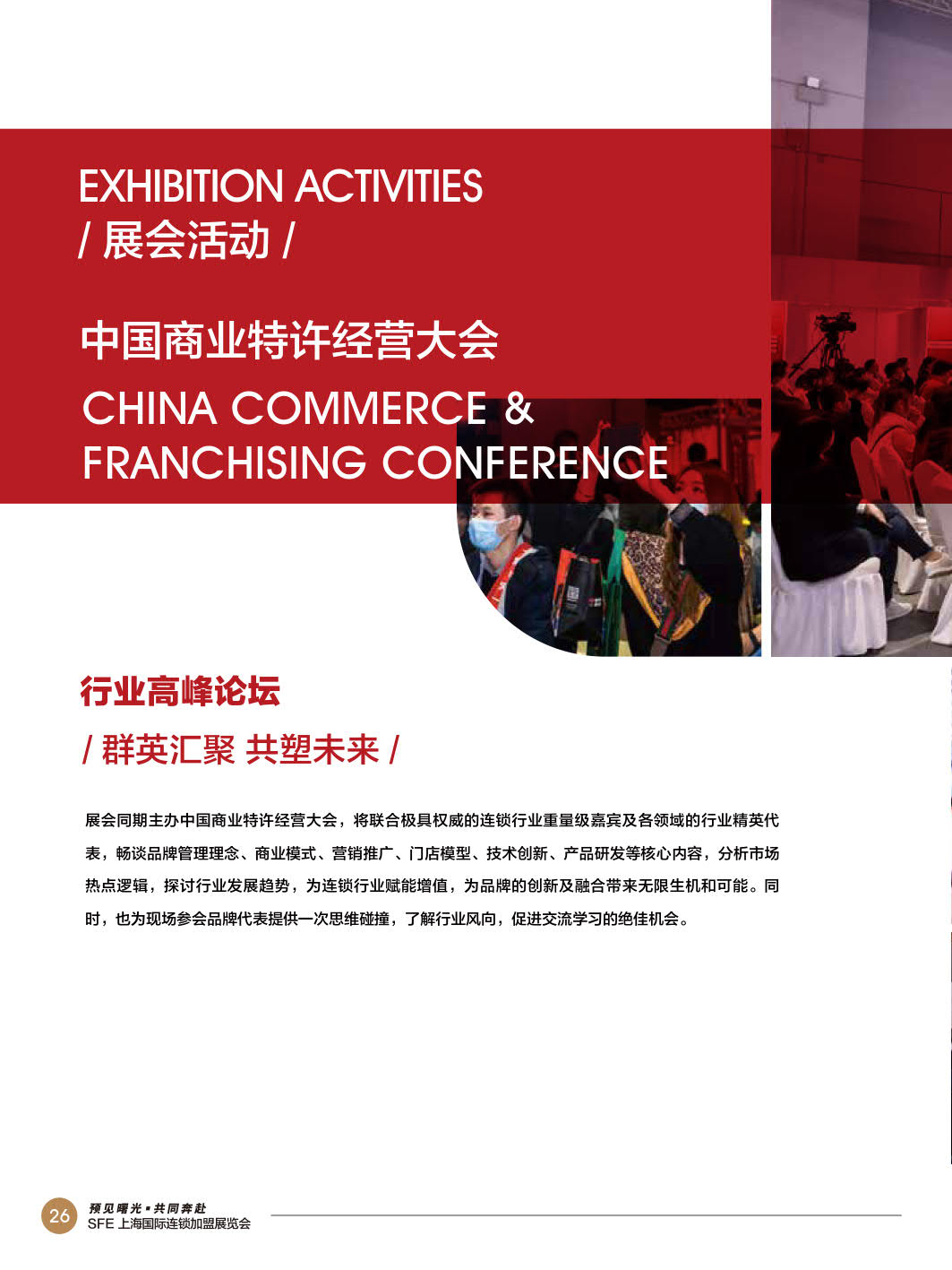 SFE第36届上海国际连锁加盟展览会插图27