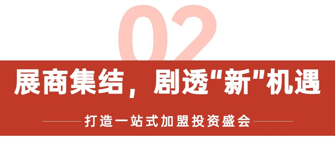 SFE第35届上海国际连锁加盟展火热开展中，现场直击精彩纷呈，还有3天，邀您共探加盟投资新机遇～插图4