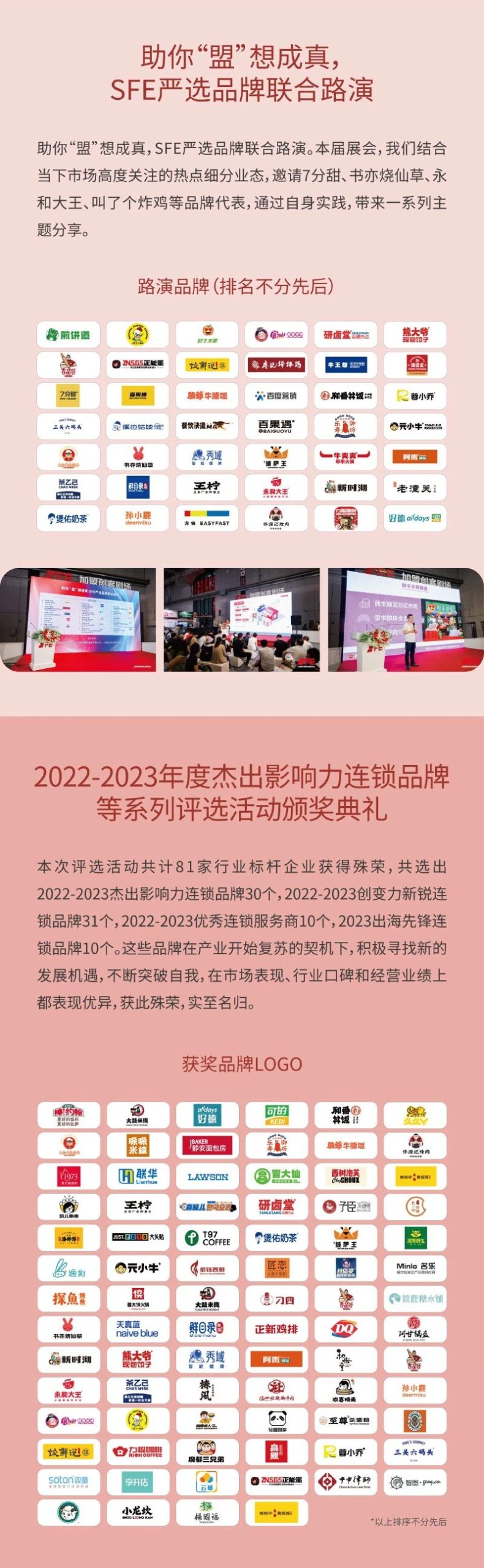 SFE第35届上海国际连锁加盟展览会展后报告首发！从这里把握连锁加盟行业新方向插图17