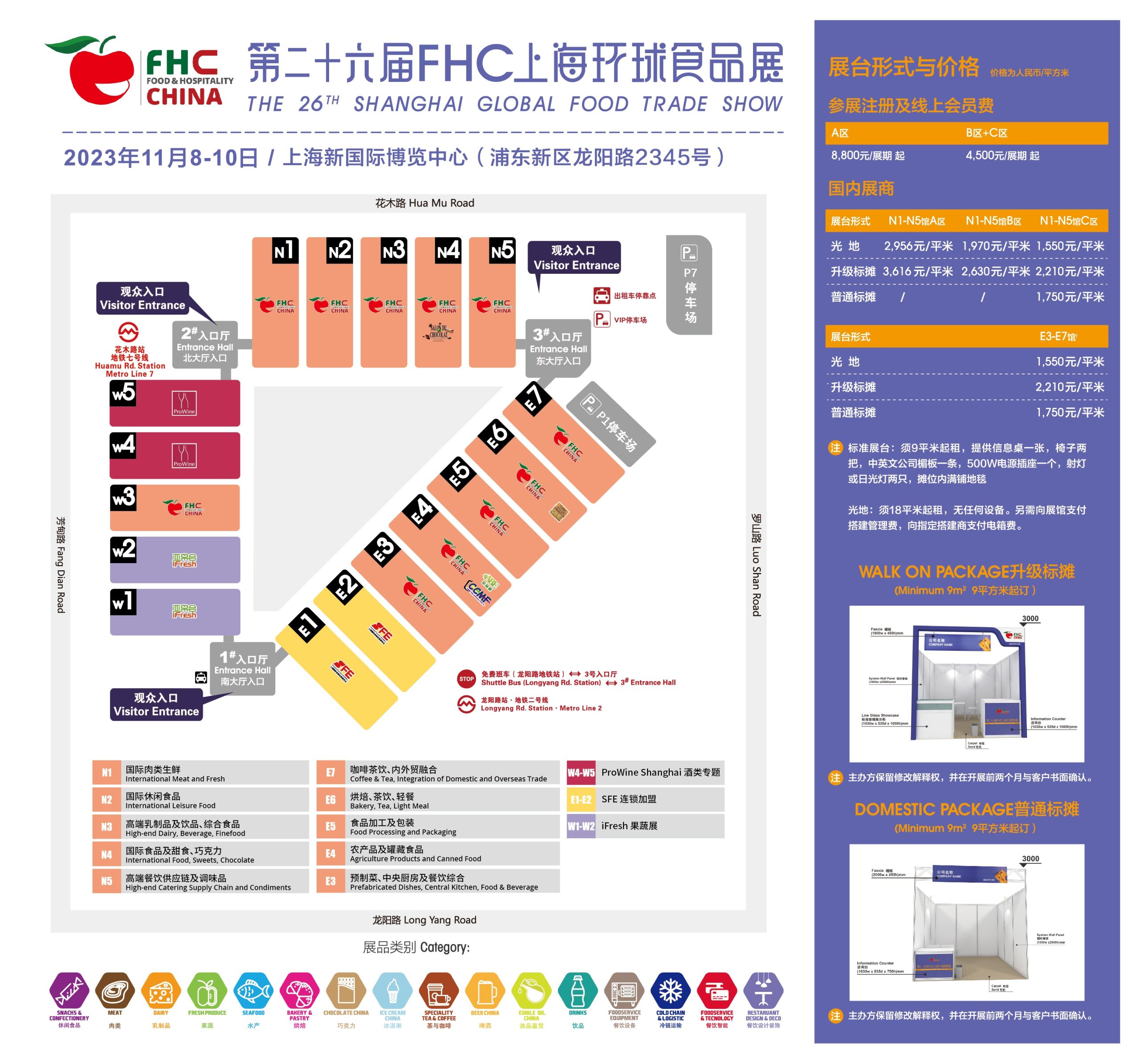 2023连锁加盟展|上海食品连锁加盟展会插图5