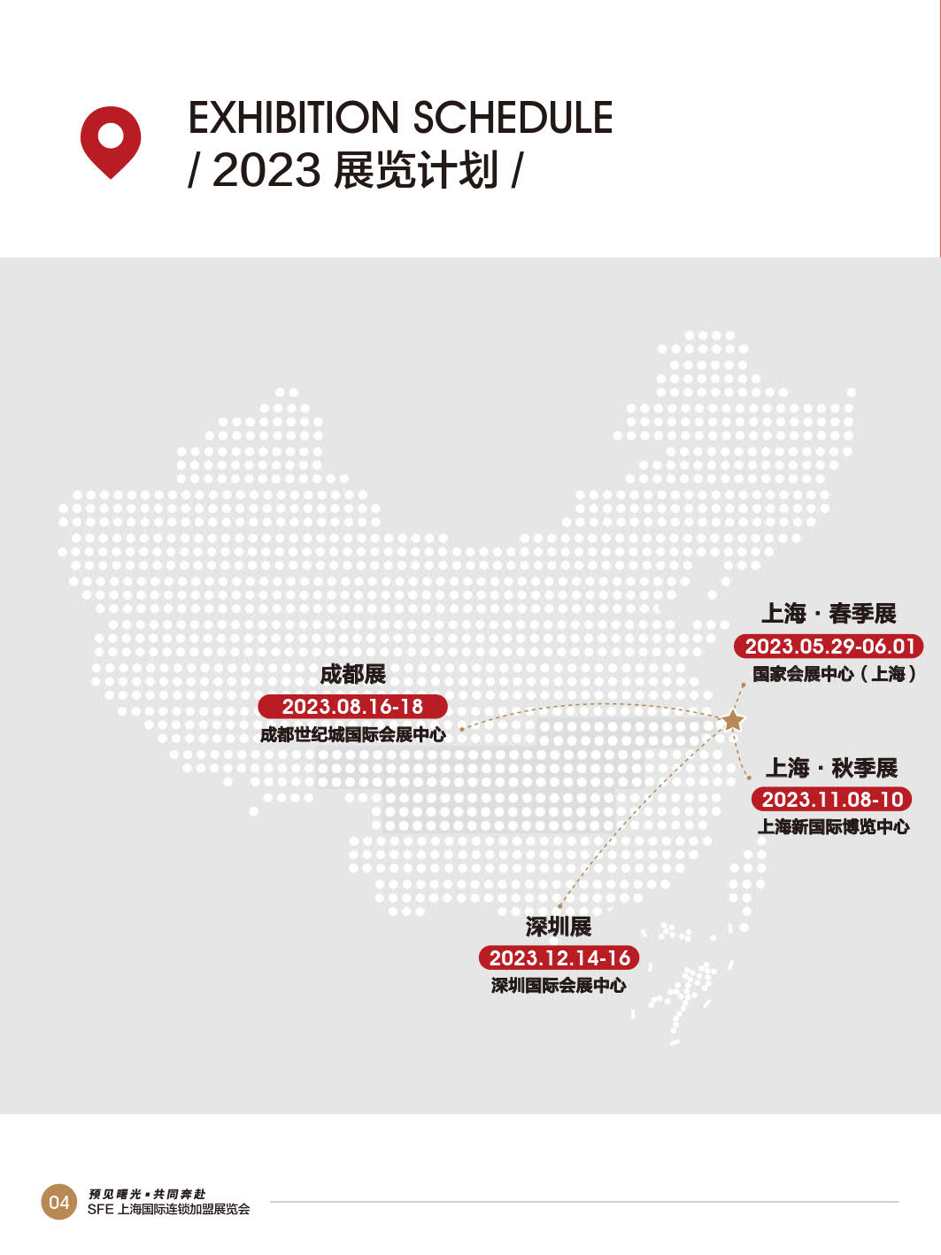 SFE第36届上海国际连锁加盟展览会插图5