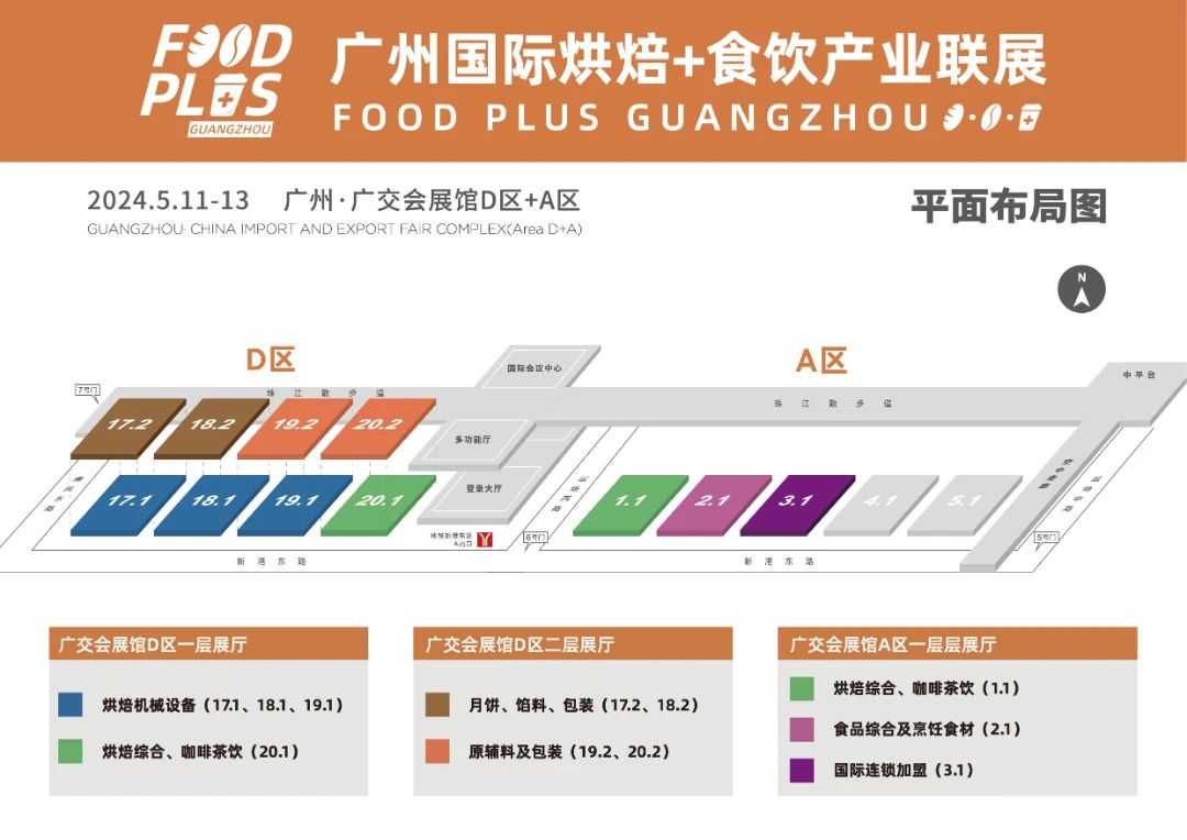 2024 FOOD PLUS广州联展正式发布！五展齐发，诚邀共襄盛会！插图3