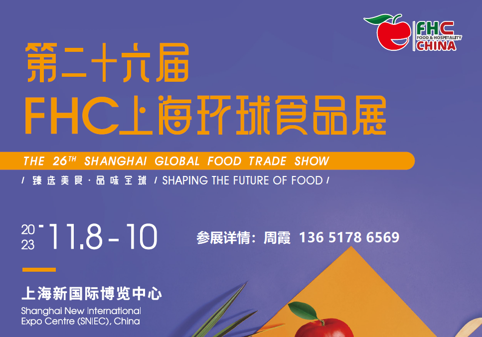 2024 FOOD PLUS广州联展正式发布！五展齐发，诚邀共襄盛会！插图