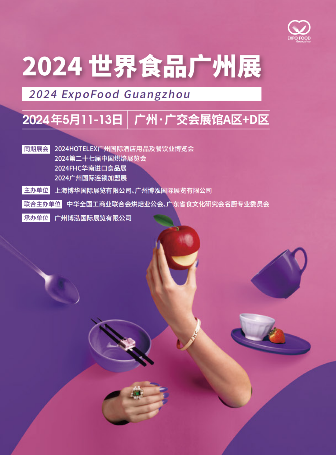 2024 FOOD PLUS广州联展正式发布！五展齐发，诚邀共襄盛会！插图15