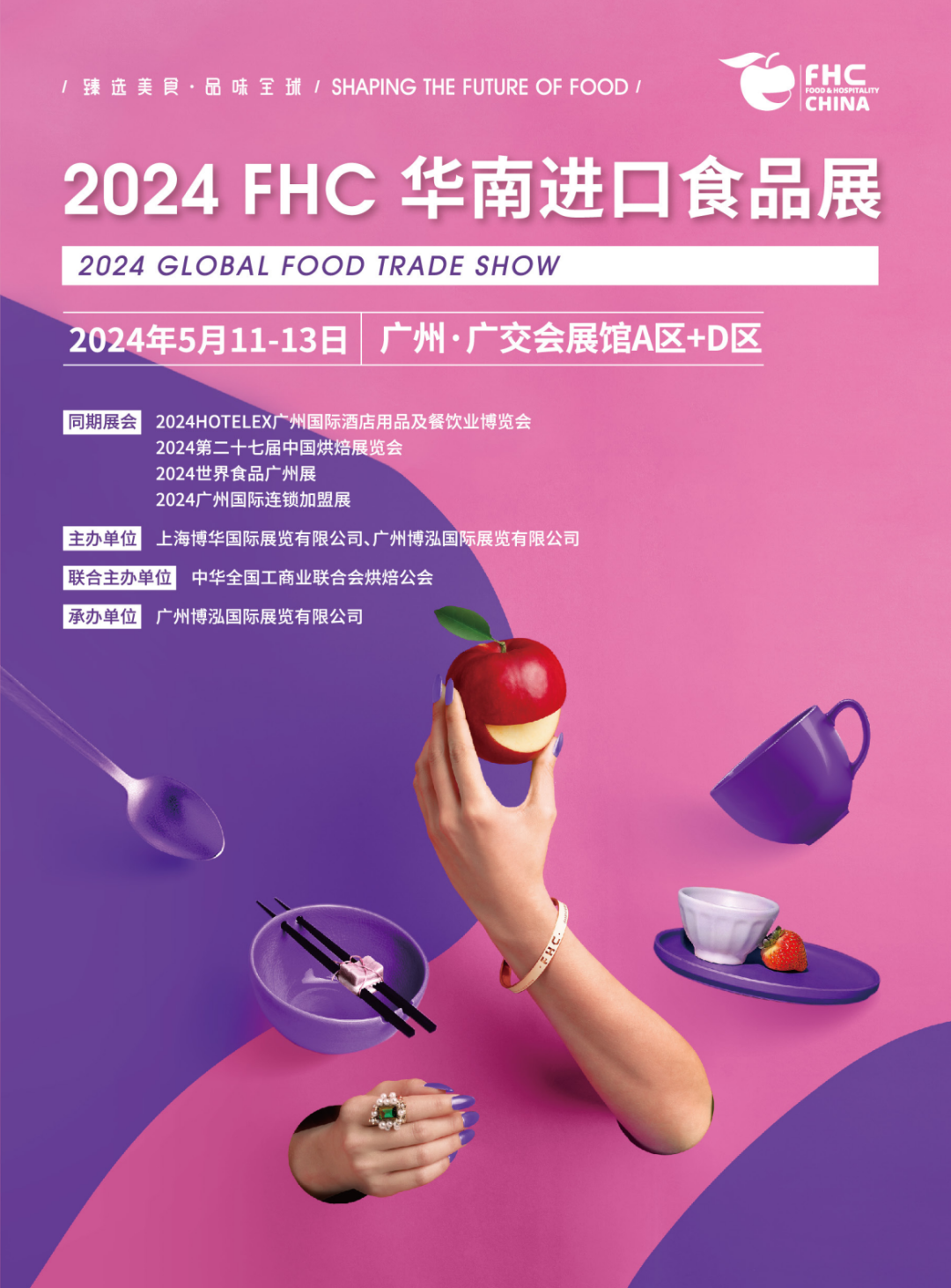 2024 FOOD PLUS广州联展正式发布！五展齐发，诚邀共襄盛会！插图6