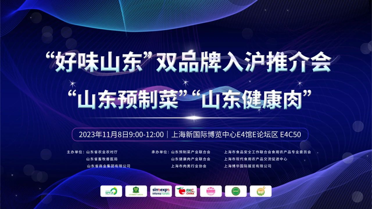 强强联手，FHC助力八场盛会，挖掘食品餐饮品牌增长新通路！插图29