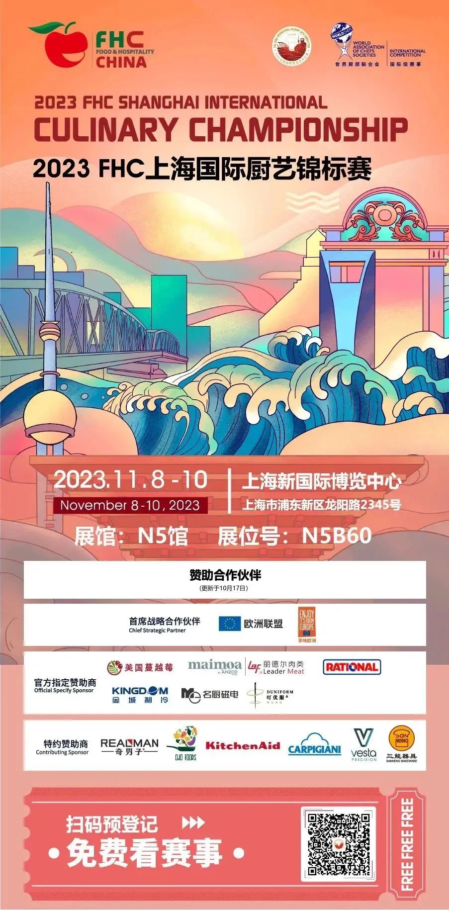 倒计时15天 | 环球食饮盛会即将绽放魔都 30个国际展团邀您欢聚FHC 2023！插图17