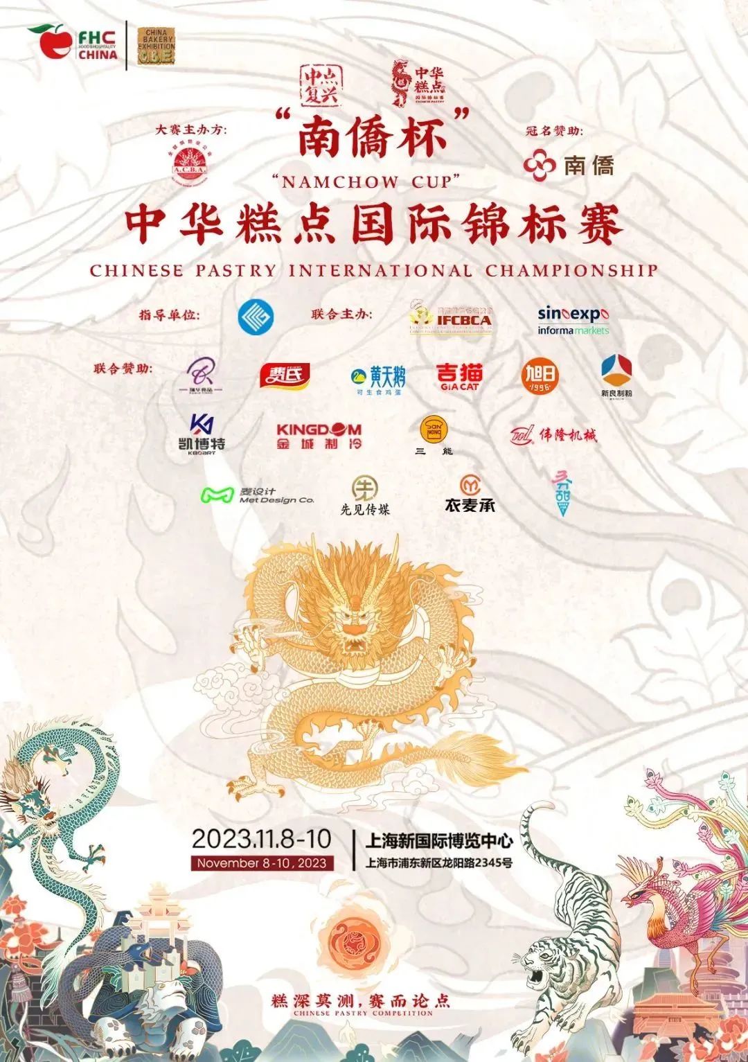 倒计时15天 | 环球食饮盛会即将绽放魔都 30个国际展团邀您欢聚FHC 2023！插图22